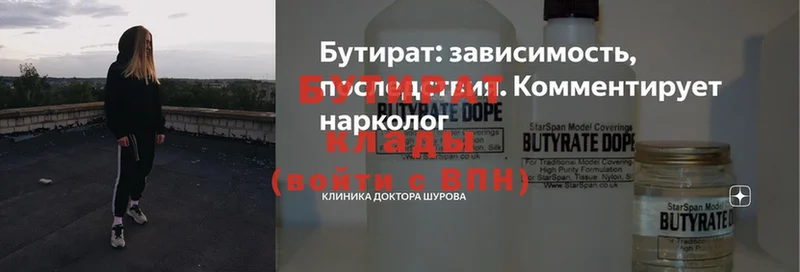 Бутират Butirat Полярный