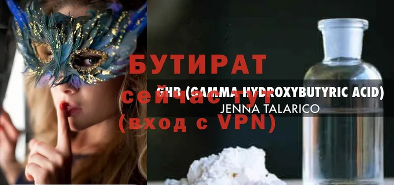 Бутират 99%  MEGA ссылки  Полярный 